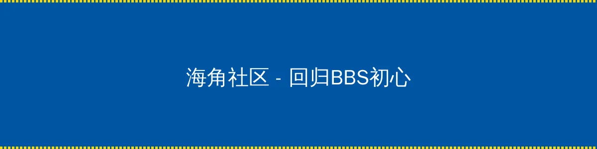 小西友梨 - 回归BBS初心的综合社区